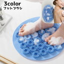 送料無料 フットブラシ 足洗いマット 足裏ケア 吸盤 背中洗い 柔らかい フットウォッシャー フットケア かかと バス用品 お風呂用品 便利