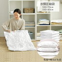送料無料 衣類圧縮袋 衣類収納 圧縮袋 単品 洋服用 衣類用 布団 枕 座布団 衣類圧縮パック シーツ 衣替え 収納グッズ クローゼット収納 整理整頓 日用品雑...