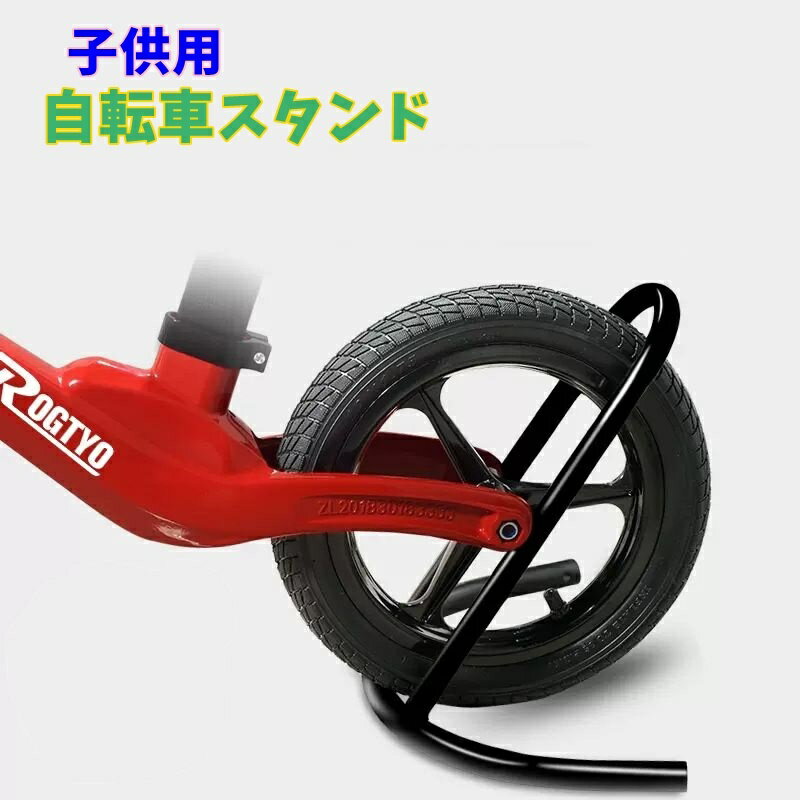 送料無料自転車スタンド自転車立て1台用子供用キッズ用自転車用品自転車ラックディスプレイスタンドメンテ