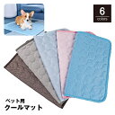 送料無料 ペット用クールマット アイスマット ひんやりマット 冷却マット 冷感敷パッド ペットマット 犬 猫 ドッグ キャット うさぎ 夏用 洗える 接触冷感シーツペット用品 冷感 涼感 冷たい 通気性 夏 暑さ対策