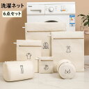 送料無料 洗濯ネット 6点セット ランドリーネット 洗濯用品 洗濯用ネット 四角形 円柱形 衣類 下着 おしゃれ着 ベビー服 靴下 型崩れ防止 ロゴ 可愛い シ...