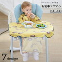 送料無料 お食事用エプロン テーブルクロス 一体型 ベビー用 赤ちゃん 長袖 ロング ポケット付き プルオーバー 食べこぼし 離乳食 掴み食べ 防水 袖付き 動...