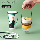 送料無料 カップホルダー ドリンクホルダー コップ 手提げ ストラップ 紐 伸縮性 伸びる アウトドア 持ち運び 単色 シンプル(3)