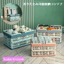 送料無料 折りたたみバスケット コンテナ 小サイズ 取っ手付き キャンプ コンテナボックス 収納ボックス ケース 積み重ね おしゃれ