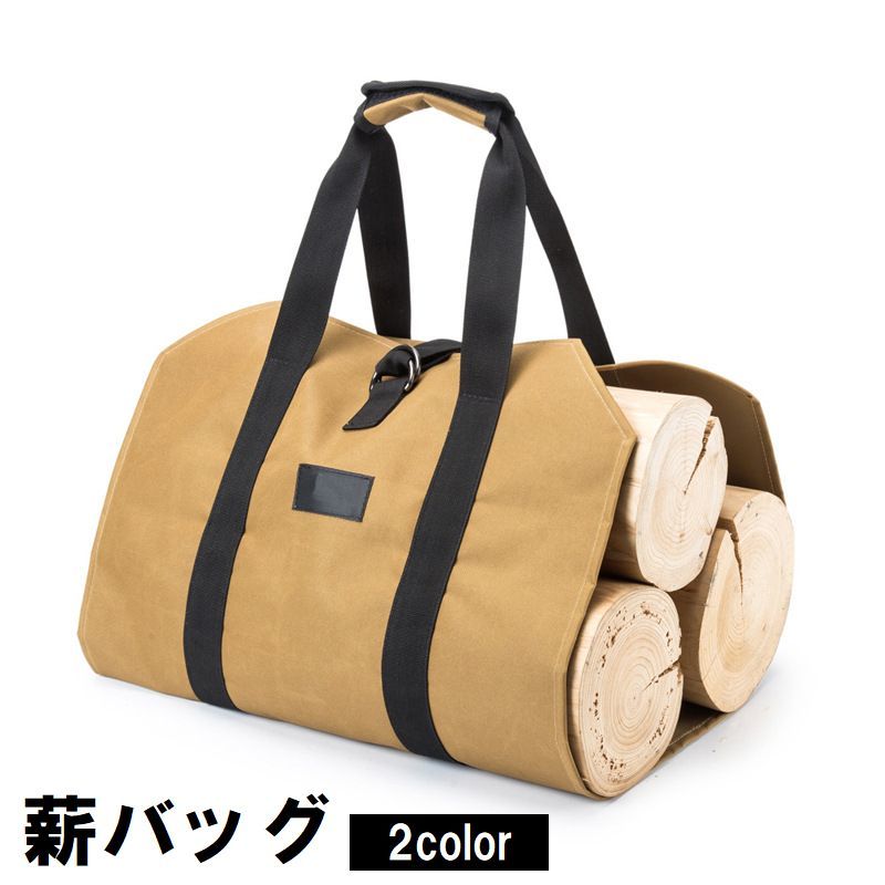 送料無料 薪バッグ ログキャリー アウトドア用品 キャリーバッグ トートバッグ キ...