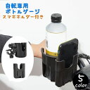 送料無料 自転車 ボトルゲージ スマホホルダー 一体型 ドリンクホルダー 水筒ホルダー 飲料水 ペットボトル 缶ジュース スマホ 360度回転 サイクリング コンパクト 黒