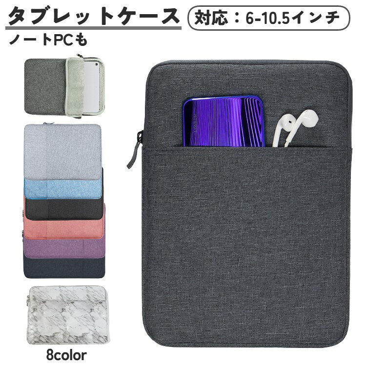 タブレットや小さめのノートパソコンなどを持ち運ぶのに適したタブレットバッグです。 撥水加工を施してあるので水を通しません。 目安【外寸】 8【230×160×20mm】 iPad mini5 iPad mini4 10【260×190×20mm】 10.2インチ iPad 10.5【265×210×20mm】 10.5インチ iPad Air 11インチ iPad Pro 【サイズについて】 測り方により誤差が生じる場合がございます。 同じサイズでも色やデザインによって大きさが異なる場合もございます。 【カラーについて】 生産ロットにより柄の出方や色の濃淡が異なる場合がございます。 お使いのモニターや撮影時の光の加減などにより 画像と実際の商品のカラーが異なる場合もございます。 予告なしにカラーやデザインなどの変更がある場合もございます。 【素材について】 ポリエステル