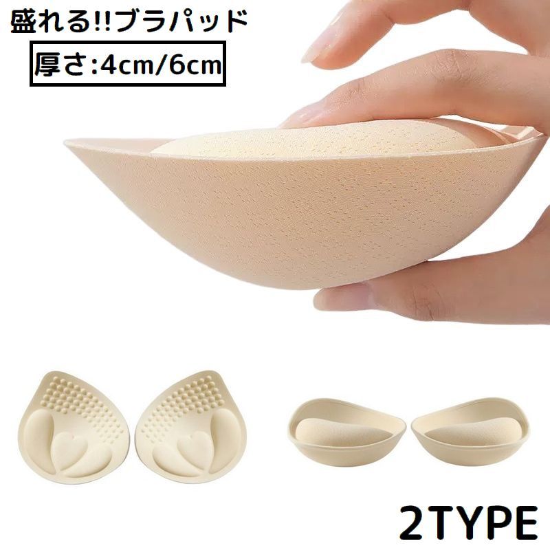 ブラジャーをボリュームアップ♪ 極厚4cm／6cmのブラパッド左右2個セットです。 バッチリ谷間メイク！A→Cまでカップ増し☆ 【サイズについて】 ・測り方により誤差が生じる場合がございます。 ・同じサイズでも色やデザインによって大きさが異なる場合もございます。 【カラーについて】 生産ロットにより柄の出方や色の濃淡が異なる場合がございます。 お使いのモニターや撮影時の光の加減などにより 画像と実際の商品のカラーが異なる場合もございます。 予告なしにカラーやデザインなどの変更がある場合もございます。 【素材について】 ナイロン他