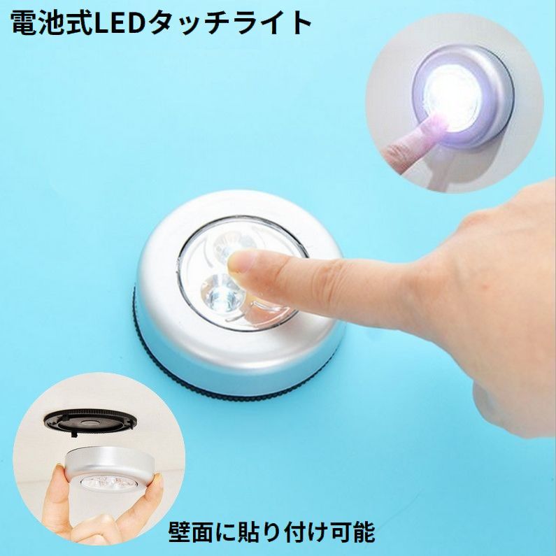 送料無料 LEDタッチライト 電池式 ナイトライト テーブルランプ ルームランプ 間接照明 ベッドサイド キャビネット下 枕元 丸型 小型