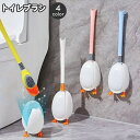 送料無料 トイレブラシ シリコン製 トイレ掃除 アヒル型 あひる 掃除用具 トイレ用品 ケース付き 柄付きブラシ 床置き 壁付け ソフト 柔らか 一体型 便器ブ...