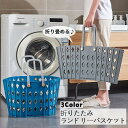 送料無料 ランドリーバスケット 折りたたみ 洗濯カゴ 洗濯物 収納 コンパクト スリム 省スペース おもちゃ収納 おしゃれ カジュアル シンプル スタイリッシュ(3)