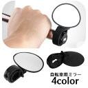 送料無料 自転車用ミラー バックミラー サイクルミラー サイドミラー バーエンドミラー 鏡 左右兼用 後方確認 簡単取り付け 丸型 ラウンド ロードバイク クロ...