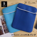 送料無料 タブレットバッグ PCバッグ タブレットケース ノートパソコ...(2)