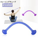 送料無料 トレーニングチューブ ゴムチューブ ゴムバンド ストレッチ 筋トレ 体感 伸ばす フィットネス エクササイズ シェイプアップ ピラティス ヨガ 運動不足解消 スポーツ器具