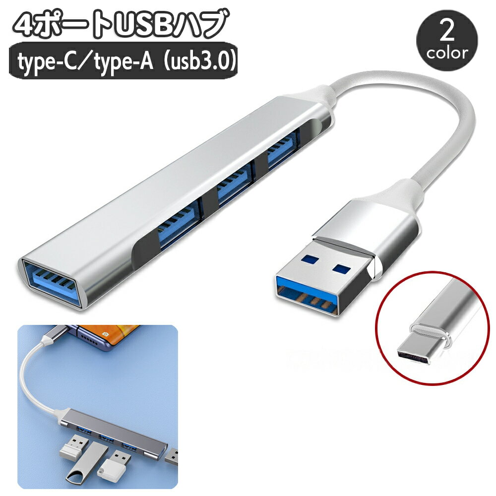 送料無料 USBハブ Type-Cハブ 4ポート 4in1 パソコン ノートPC type-A タイ ...