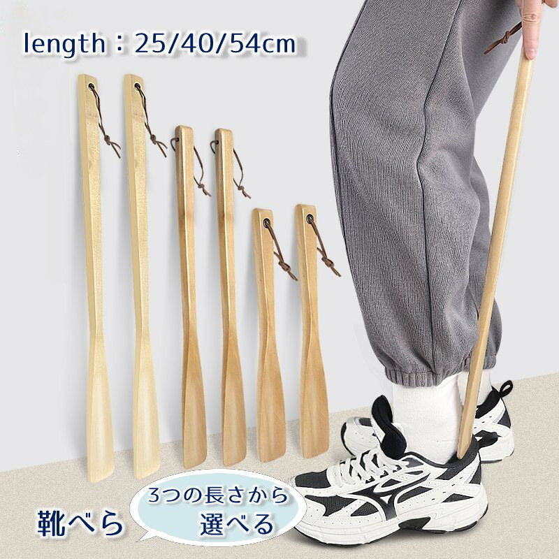 送料無料 靴ベラ 靴べら シューホーン ロングタイプ 長い 立ったまま使える 踵保護 型崩れ防止 壁掛け ウッド 木製 玄関 靴 履きやすい 革靴 スニーカー ハイヒール パンプス 単色 シンプル 便利