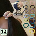 送料無料 シュシュ ヘアゴム レディース ヘアアクセサリー 髪飾り 髪留め ブレスレット 2WAY ヘアアレンジ まとめ髪 ポニーテール
