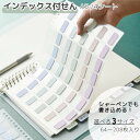 送料無料 インデックスシール 付箋シール 文房具 シール ステッカー ノート 手帳 ファイル ルーズリーフ A5 整理 分類 書き込める 便利 簡単 おしゃれ ...