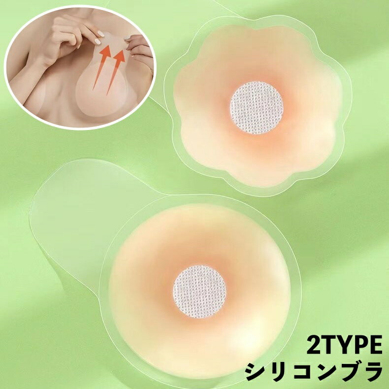 送料無料 シリコンブラ シリコンパッド ブラジャー インナー レディース 女性 インナー ニップレス 粘着性 シームレス ストラップレス 無地 シンプル おしゃ...
