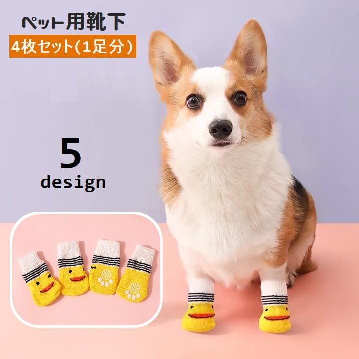 送料無料 犬用靴下 4枚セット 1足分 ドッグソックス ペット用品 くつ下 滑り止め付き 防寒 寒さ対策 肉球保護 アニマル柄 怪我予防 室内 汚れ防止 イヌ用