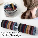 送料無料 ヘアゴム 20本セット 髪ゴム ヘアアクセサリー レディース 女性用 太め 髪留め まとめ髪 髪飾り ヘアアレンジ おしゃれ かわいい 黒 ブラック ...