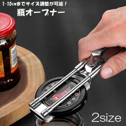 送料無料 瓶オープナー ビンオープナー ボトルオープナー 栓抜き 調理器具 キッチン用品 キッチンツール 瓶 缶 蓋 フタ キャップ ふた開け シンプル 便利グッズ 滑り止め お年寄り お子様