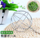 送料無料 牧草ボール 小動物用 吊り下げ式 ボール型 食器 おもちゃ ウサギ用 ペット用品 エサ入れ 牧草入れ 給餌ボール 球体 フック付き うさぎ モルモット ペットグッズ おしゃれ 便利