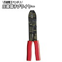 送料無料 圧着端子プライヤー 電工ペンチ コードプライヤー 圧着ペンチ 多機能 全長230mm 手動工具 DIY 挟み工具 電気工事用ペンチ 電線ストリッパー ...