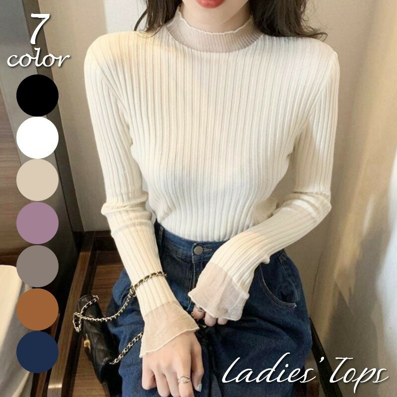 送料無料 ニット 長袖 プチハイネック ニットソー トップス レディース 袖口フレア リブ 無地 単色 透け感 シアー シンプル フェミニン きれいめ 大人上品 着回し おしゃれ かわいい オフィス 通勤 カジュアル デイリー お出掛け 女性用 婦人用