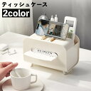 送料無料 ティッシュケース ティッシュボックス 小物入れ 卓上収納 仕切り 整理整頓 多機能 リモコンラック スマホ立て スマホスタンド 便利 シンプル 北欧風 お洒落 リビング 寝室 デスク 日用品 インテリア雑貨