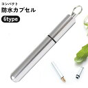 送料無料 爪楊枝入れ 防水カプセル 綿棒 薬 小物入れ 2重リング 持ち運び 小型 小さめ コンパクト 旅行 アウトドア