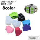 送料無料 コネクタカバー 5個セット LANケーブルポート保護キャップ LANコネクタ保護キャップ PC周辺アクセサリー シリコン パソコンアクセサリー 保護カ...