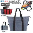 送料無料 保冷保温バッグ 2way トートバッグ スクエアバッグ エコバッグ ショッピング お買い物 大容量 ピクニック アウトドア クーラーバッグ シンプル おしゃれ 運動会 キャンプ 旅行