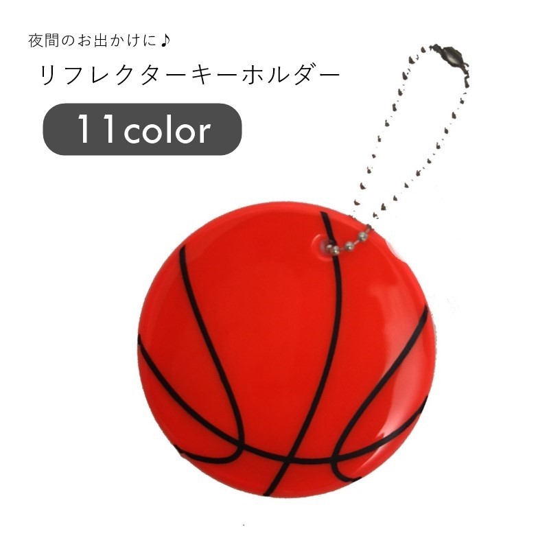 送料無料 リフレクターキーホルダー レディース 女性 メンズ 男性 ユニセックス 男女兼用 アクセサリー ファッション雑貨 反射材 反射素材 ボールチェーン バ...
