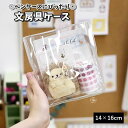 送料無料 ペンケース 筆箱 筆入れ 文房具ケース 化粧ポーチ 小物入れ レディース 女性 女子 軽量 ミニ マチあり クリア 透明 シンプル お洒落 学生 オフ...