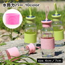 送料無料 水筒カバー カップスリーブ ボトルカバー 水筒用パーツ 保護カバー 冷温 断熱 耐熱 滑り止め ガラス瓶 グラス タンブラー マグカップ カラバリ豊富 目印(3)