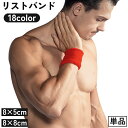送料無料 リストバンド 単品 片手用 男女兼用 メンズ レディース 手首 汗止め 吸汗 吸水 スポーツ ランニング ジョギング ジム テニス 運動 トレーニング...