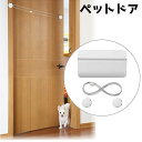 送料無料 ペットドア ペット用 猫ドア キャットドア ネコ ねこ 犬 イヌ 引き戸 取り付け簡単 穴あけ不要 半自動 出入り 出入口 玄関 居間 扉 キッチン ...