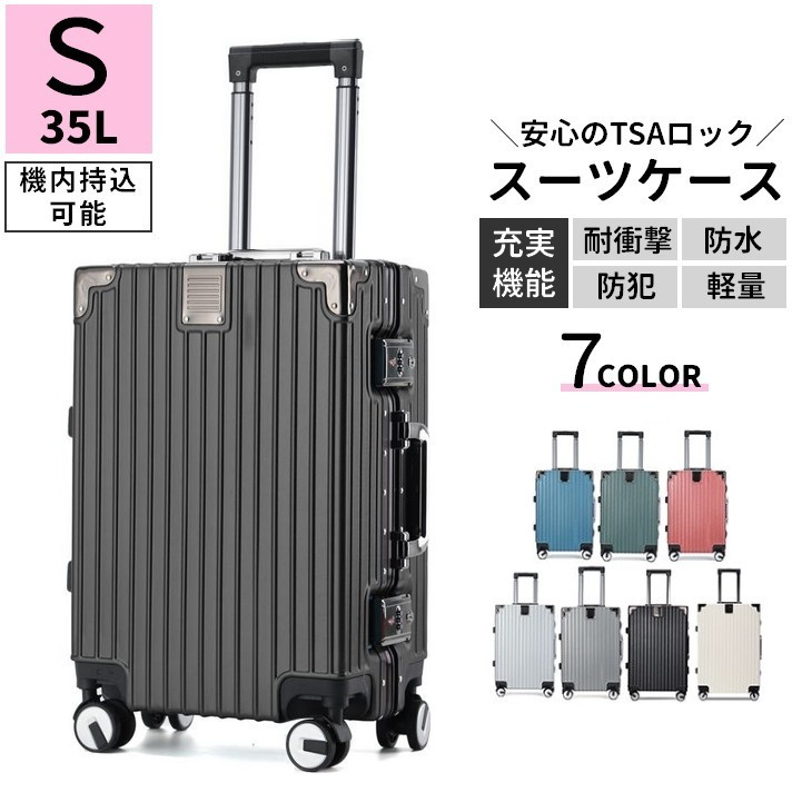 送料無料 スーツケース 35L Sサイズ ハードタイプ TSAロック 機内持ち込み キャリーケース キャリーバッグ RSF トランクケース シンプル 軽量 防水 耐衝撃性