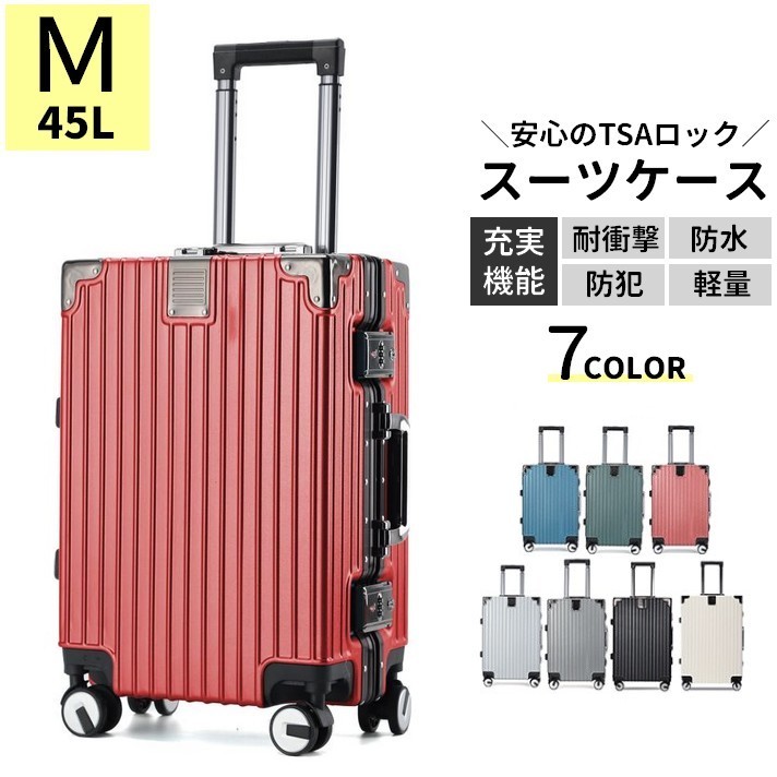 送料無料 スーツケース 45L Mサイズ ハードタイプ TSAロック キャリーケース キャリーバッグ RSF トランクケース 旅行 出張 シンプル 軽量 防水 耐衝撃性