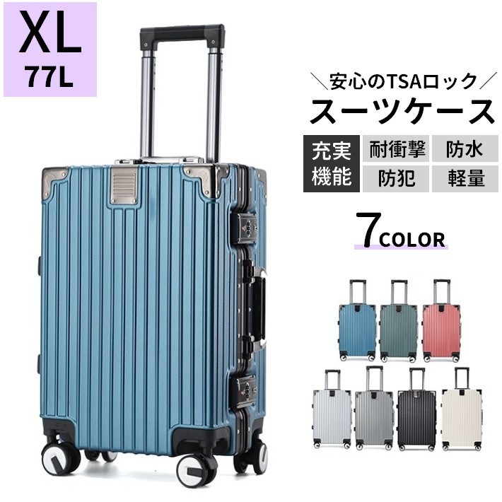 送料無料 スーツケース 77L XLサイズ ハードタイプ 大容量 長期 防水 TSAロック RSF キャリーケース キャリーバッグ トランクケース 旅行 出張 シンプル 耐衝撃性 軽量