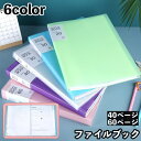 送料無料 ファイルブック ファイルケース ドキュメントファイル A4 40ページ 60ページ 書類ケース プリント整理 持ち運び クリアポケット 収納 日用品雑...