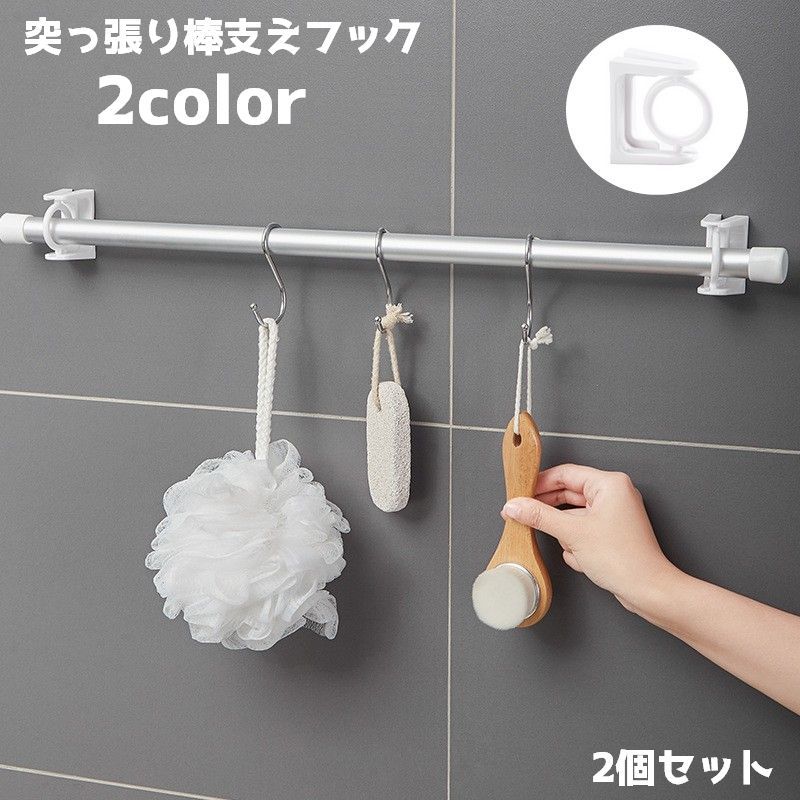 送料無料 リングフック 2個セット 支えフック フック リングフック 壁掛け 粘着式 クリア ホワイト マルチフック 片づけ 収納 整理 整頓 多機能 便利 収納用品 簡単取り付け