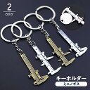 送料無料 キーホルダー ノギス ミニ工具 バックチャーム メンズ レディース 男女兼用 キーリング ミニチュア 小さい 定規 測れる シンプル おしゃれ かわい...