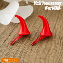 送料無料 ヘアピン パッチン留め 2個セット ツノ 角 キッズ 子供用 女の子 男の子 ヘアアクセサリー 髪留め 髪飾り コスプレ 仮装 ハロウィン イベント ...