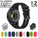 送料無料 Garmin 防塵プラグ ダストカバー 10個セット キャップ ガーミン Fenix Venu Forerunner Vivomove