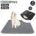 送料無料 猫用砂取りマット 猫砂マット トイレマット 飛び散り防止 拡散防止 散らかし防止 ペット用品 飛散防止 砂落とし ネコ ねこ ペットマット メッシュ ...