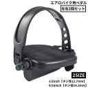 送料無料 ペダル 左右2個セット エアロバイク用 互換 修理 交換 フ...(4)