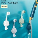 送料無料 シャワーヘッドホルダー シャワーフック シャワーラック バス用品 日用品雑貨 吸盤式 シンプル シャワー掛け フック付き 角度調節 浴室 バスルーム ...