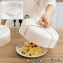 送料無料 フードカバー 食卓カバー 折り畳み 丸型 円形 料理 食品 虫よけ 埃よけ キッチン用品 衛生的 通気口 メッシュ 虫対策 便利 シンプル キッチング...